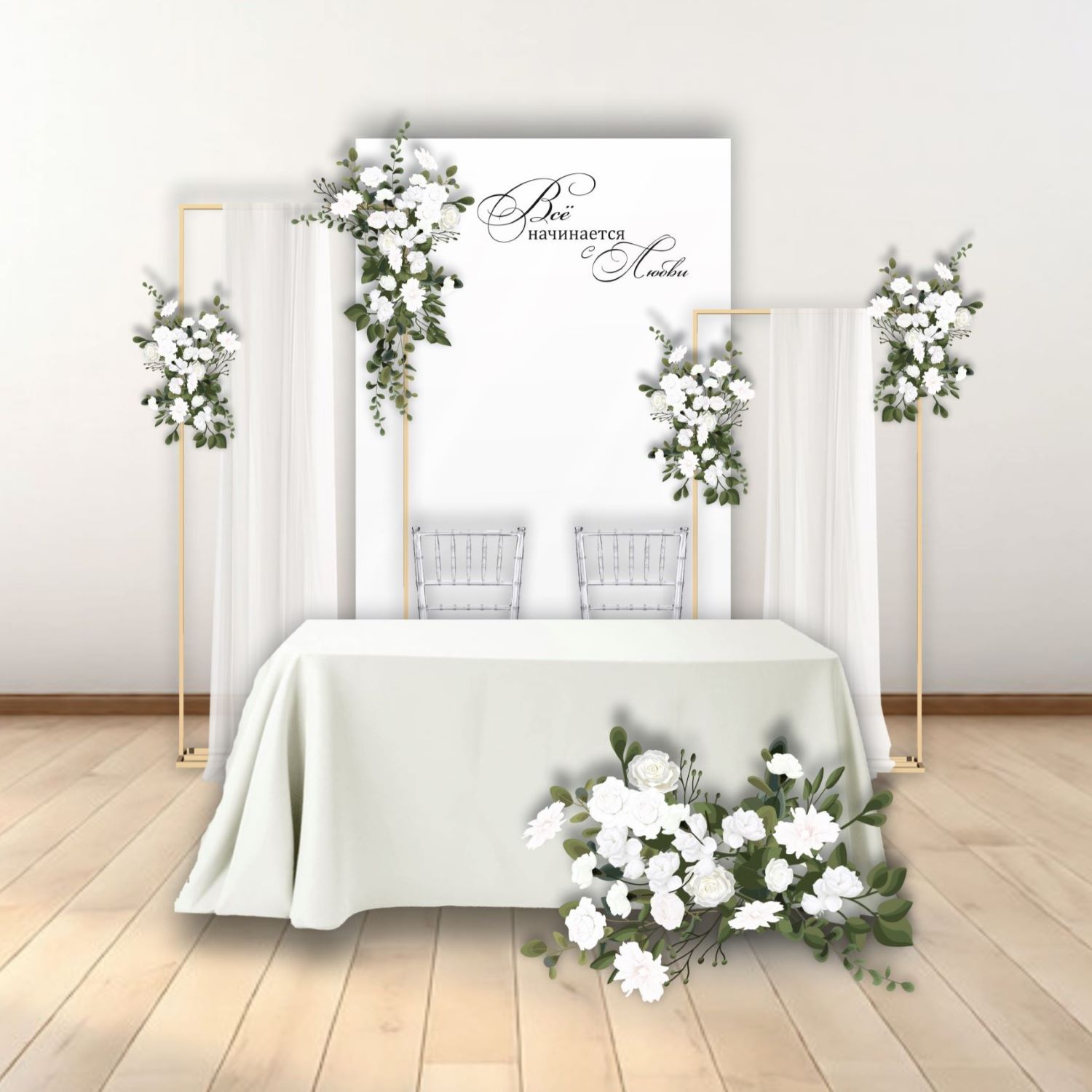 Фотозона на свадьбу, арт. FZ2600203