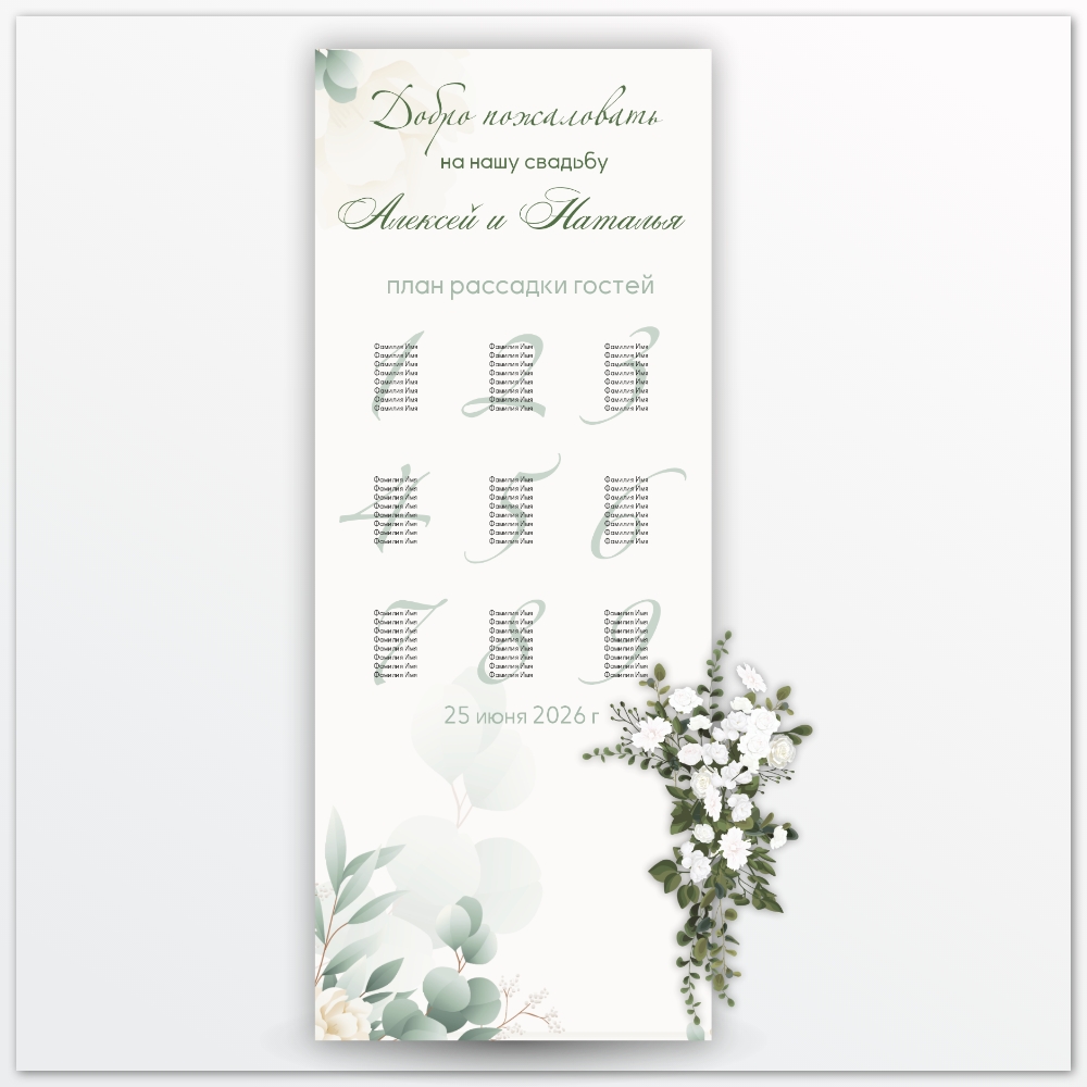 План рассадки, арт.PR005