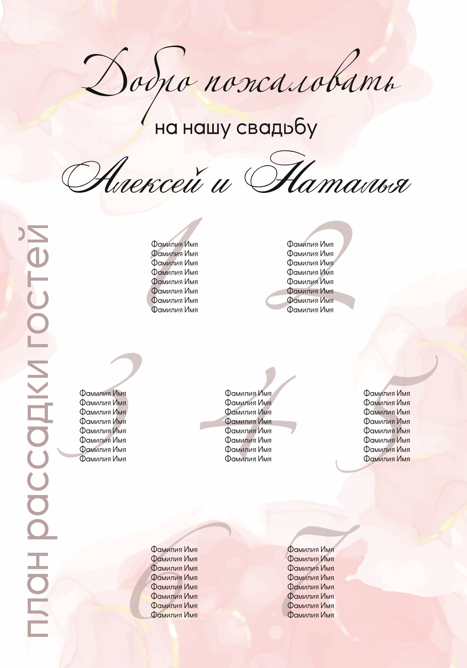 Шаблоны плана рассадки