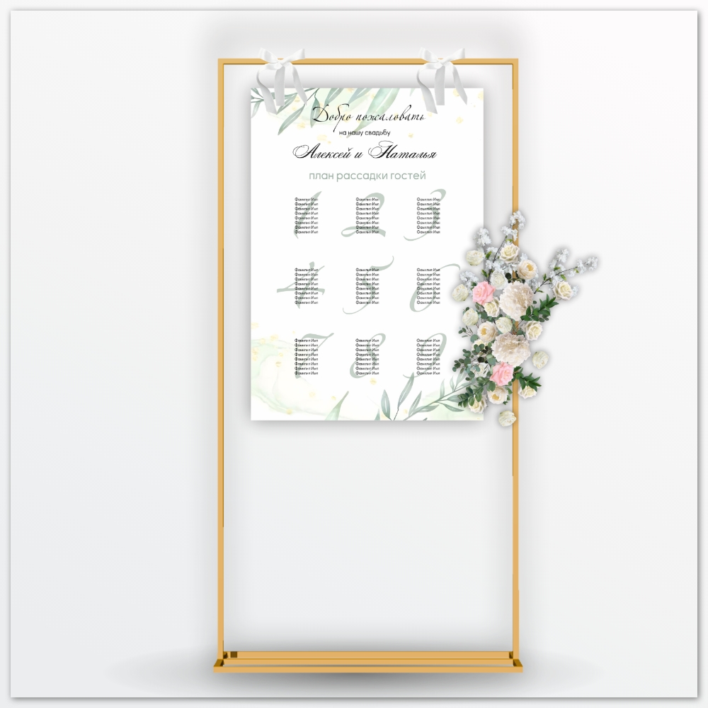 План рассадки, арт.PR003