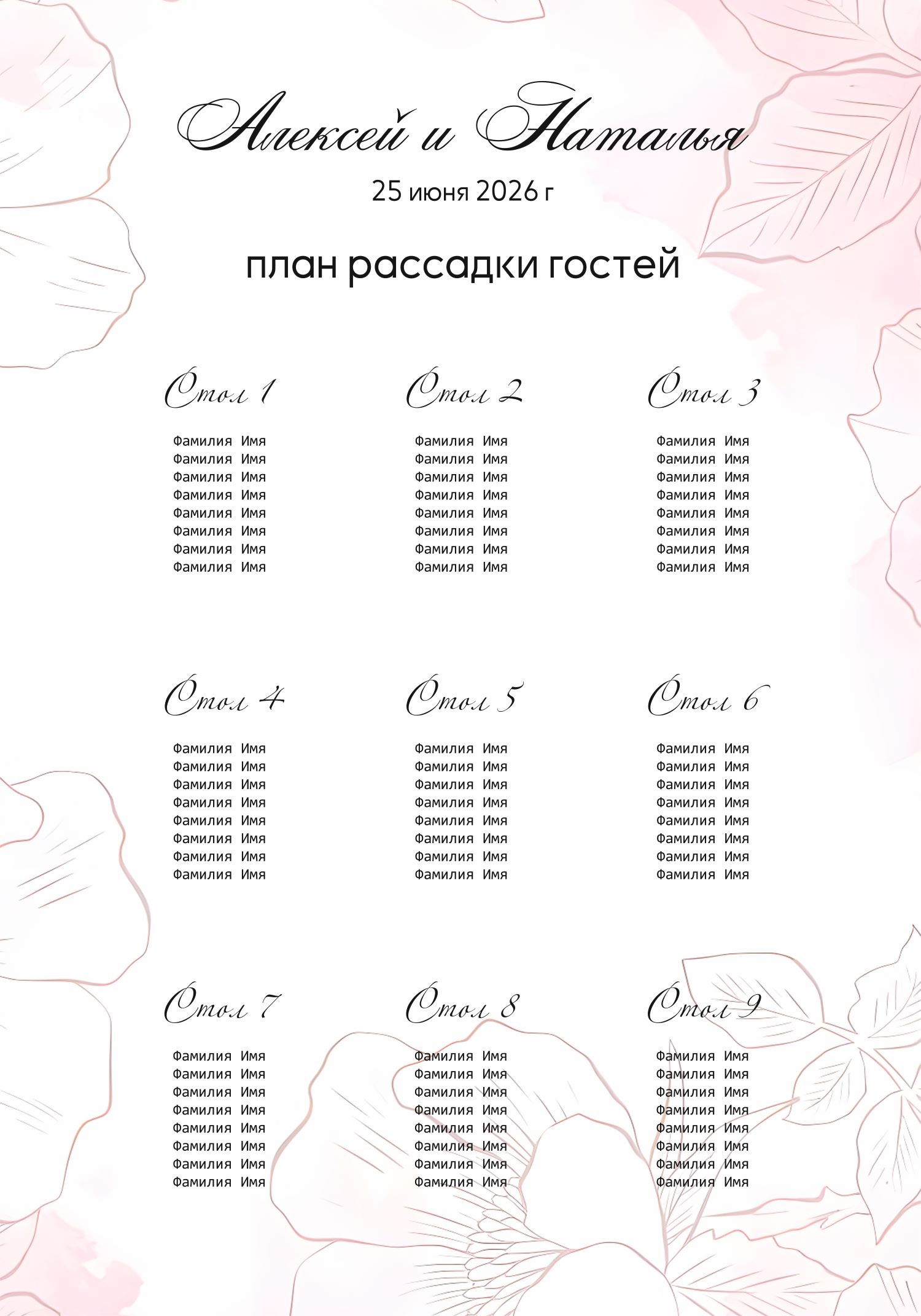 Шаблоны плана рассадки