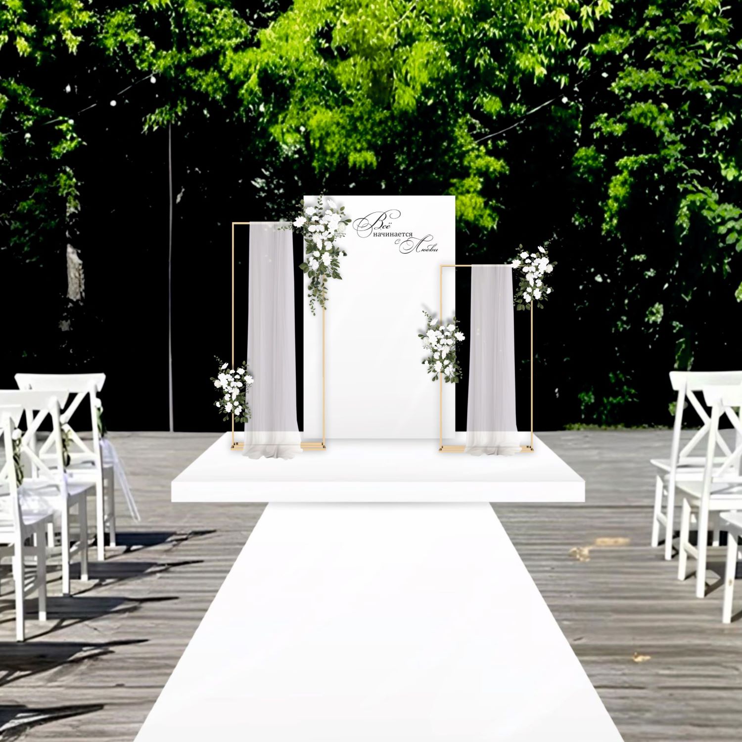 Фотозона на свадьбу, арт. FZ2600203