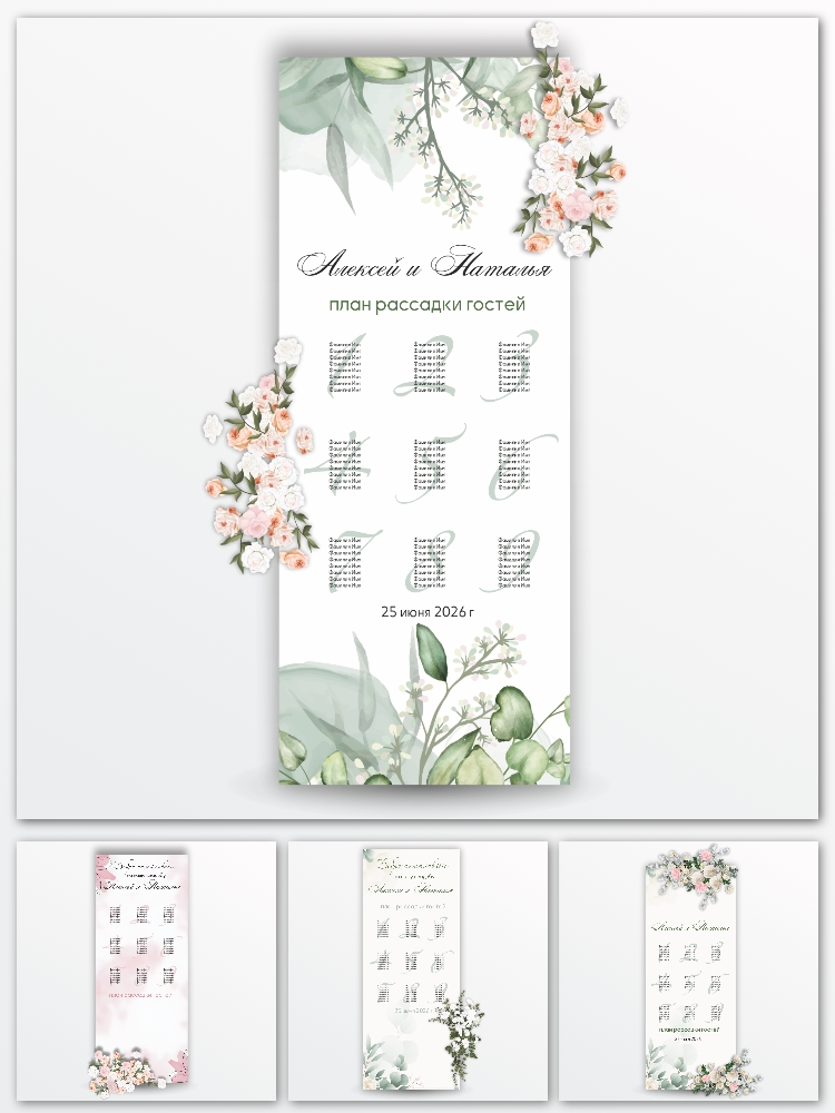 План рассадки, арт.PR005