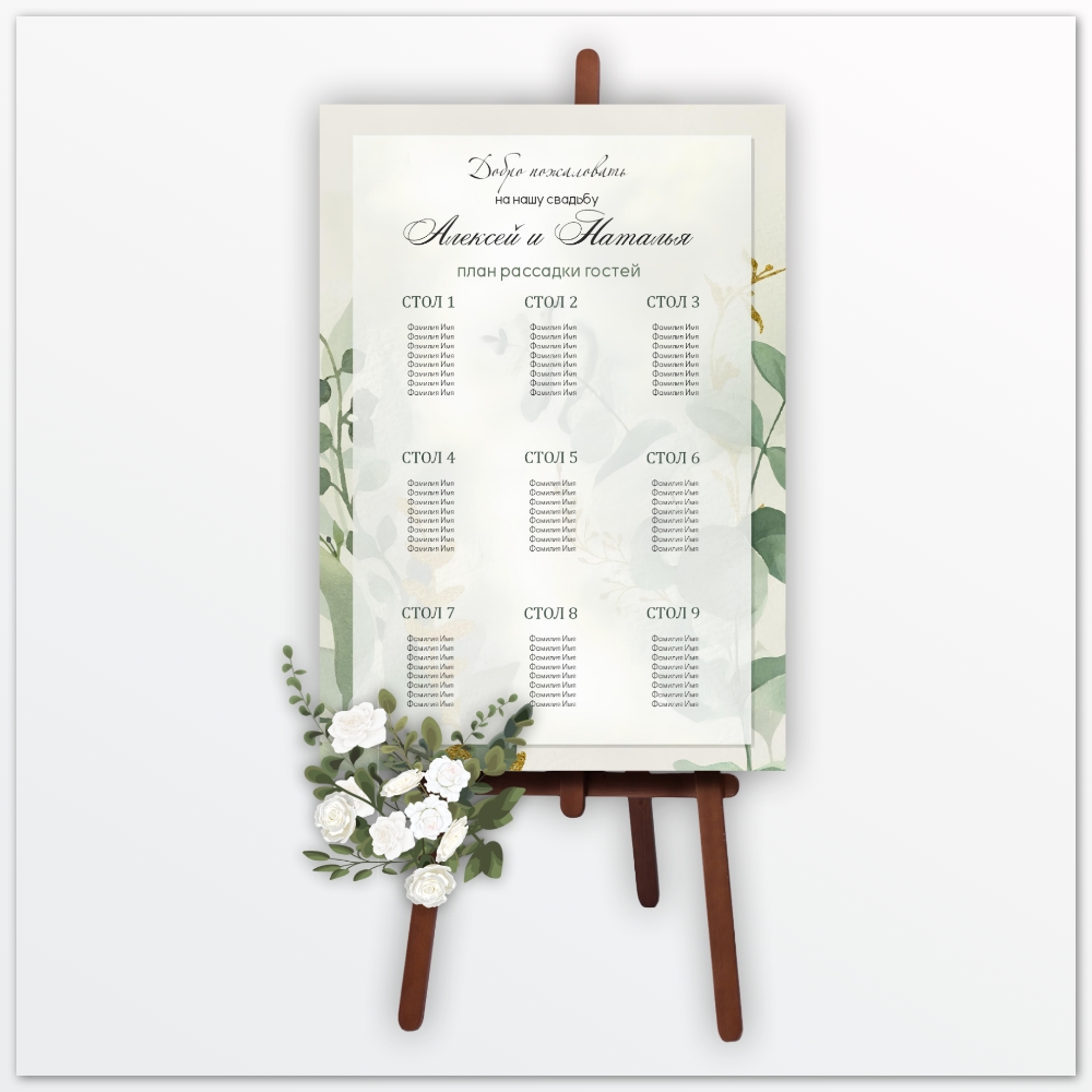 План рассадки, арт.PR001/PR002