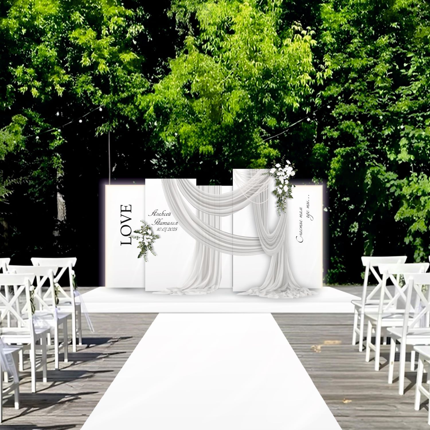 Фотозона на свадьбу, арт. FZ2600705