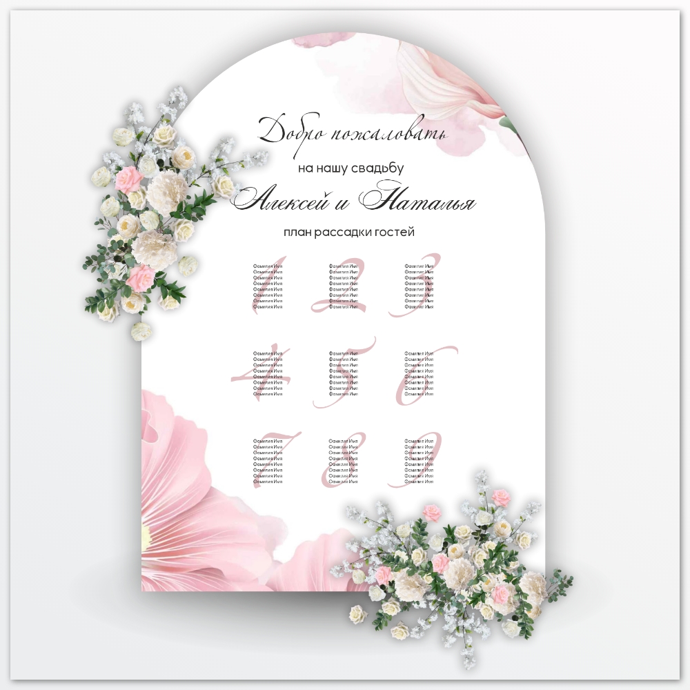 План рассадки, арт.PR004