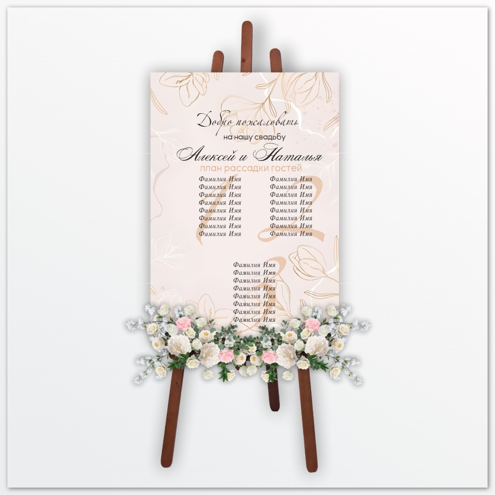 План рассадки, арт.PR001/PR002