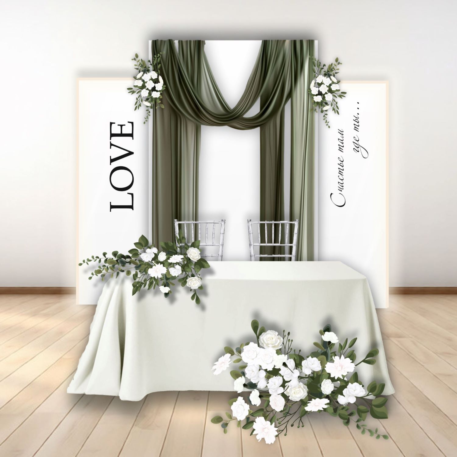 Фотозона на свадьбу, арт. FZ2600108