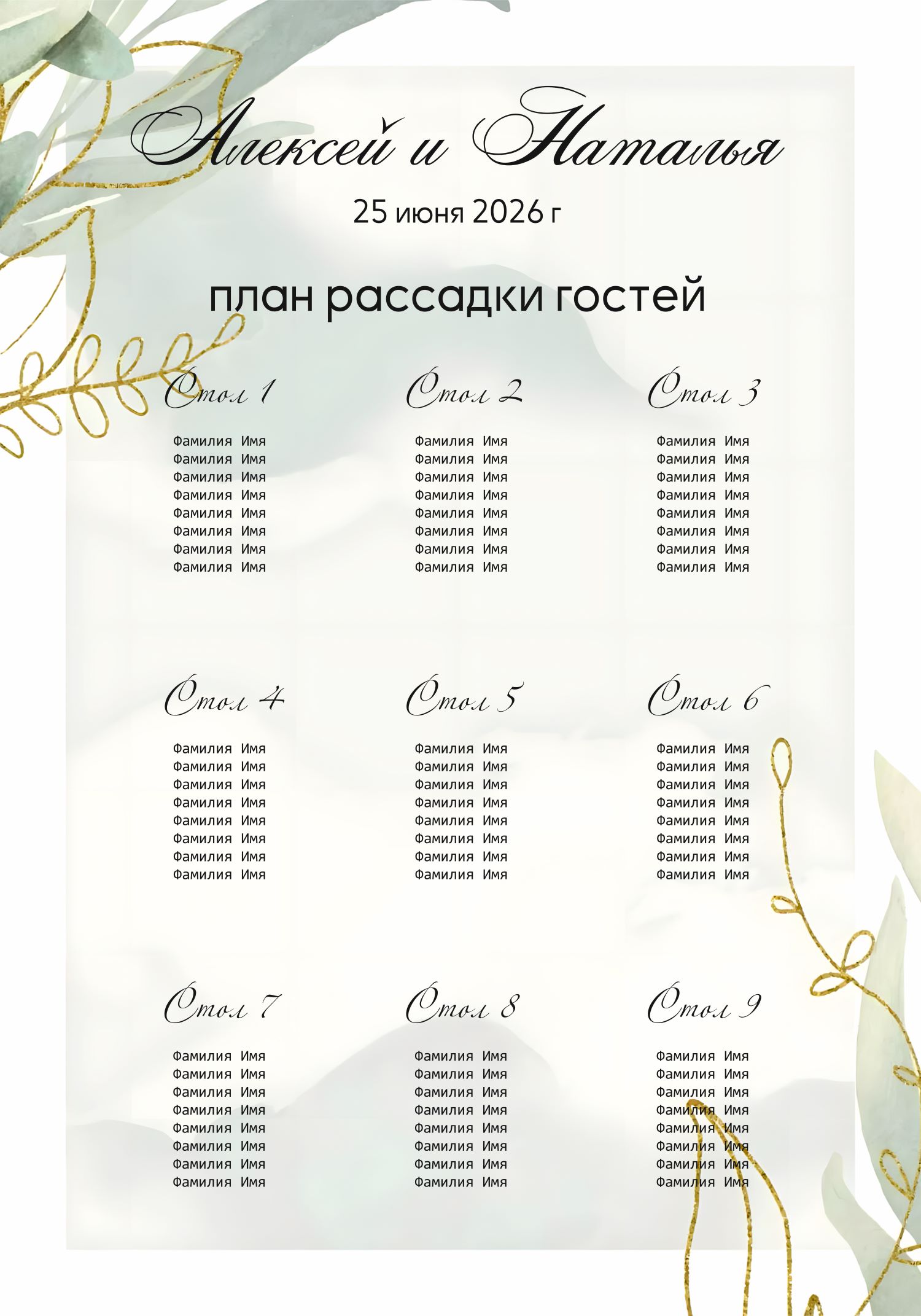 Шаблоны плана рассадки