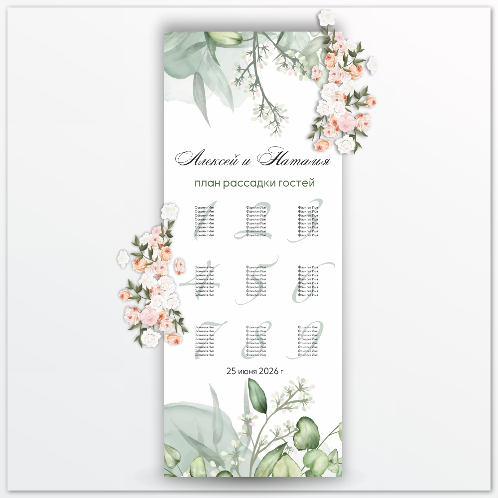 План рассадки, арт.PR005