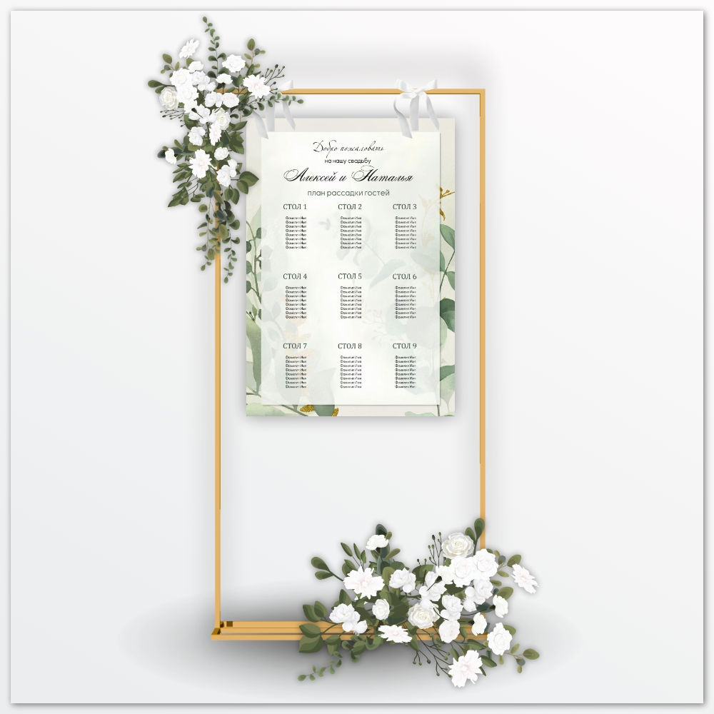 План рассадки, арт.PR003