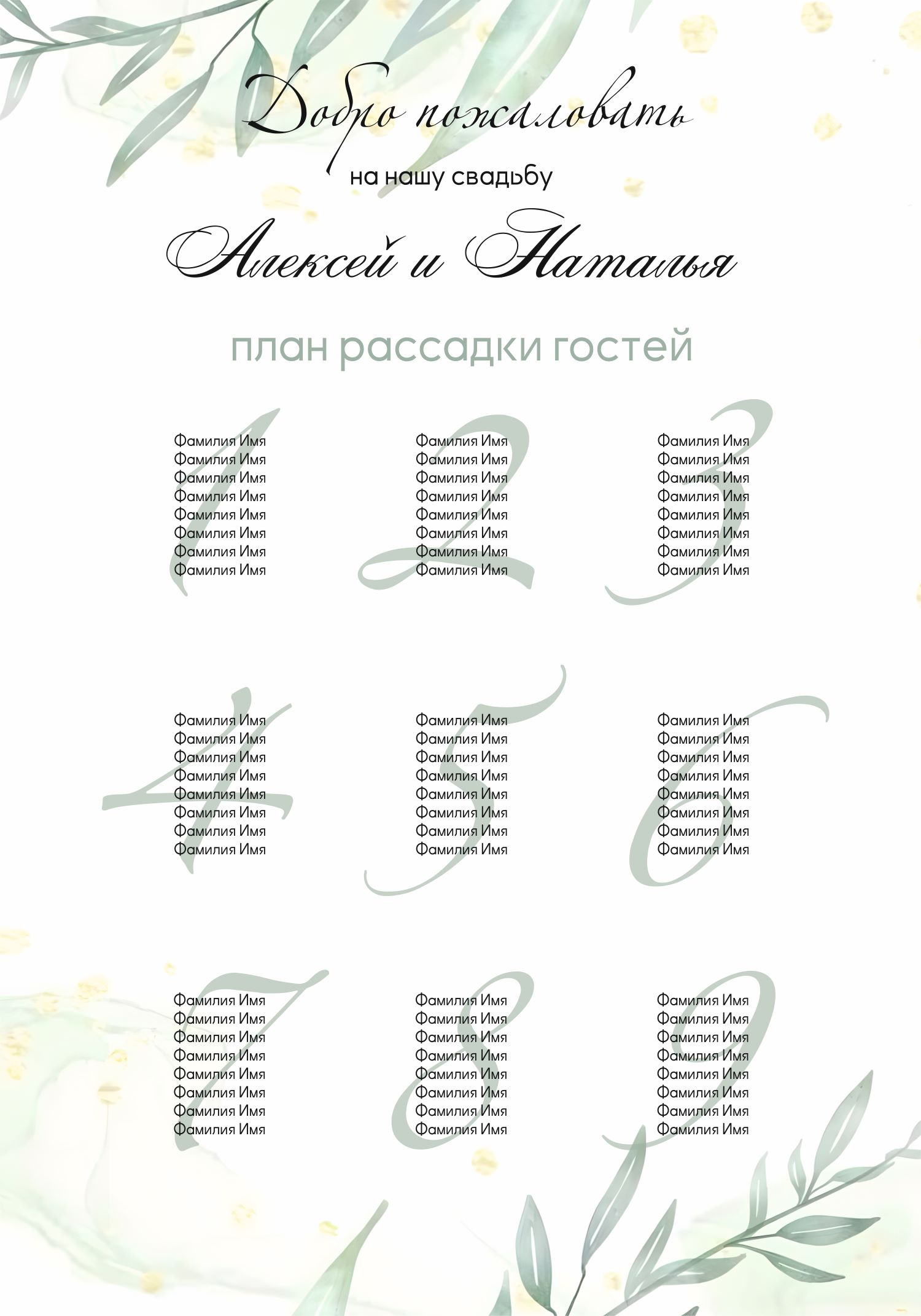 Шаблоны плана рассадки