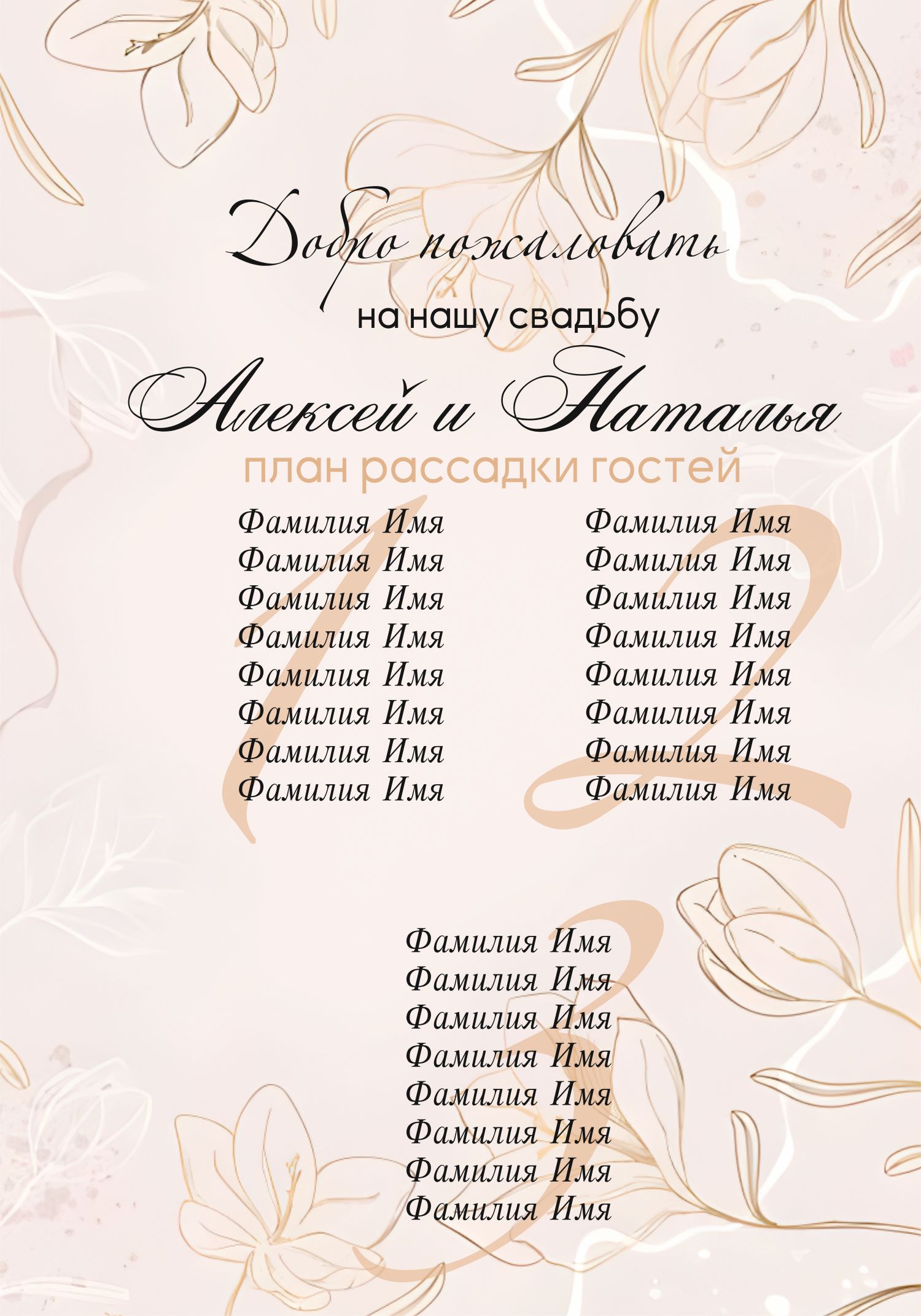 Шаблоны плана рассадки