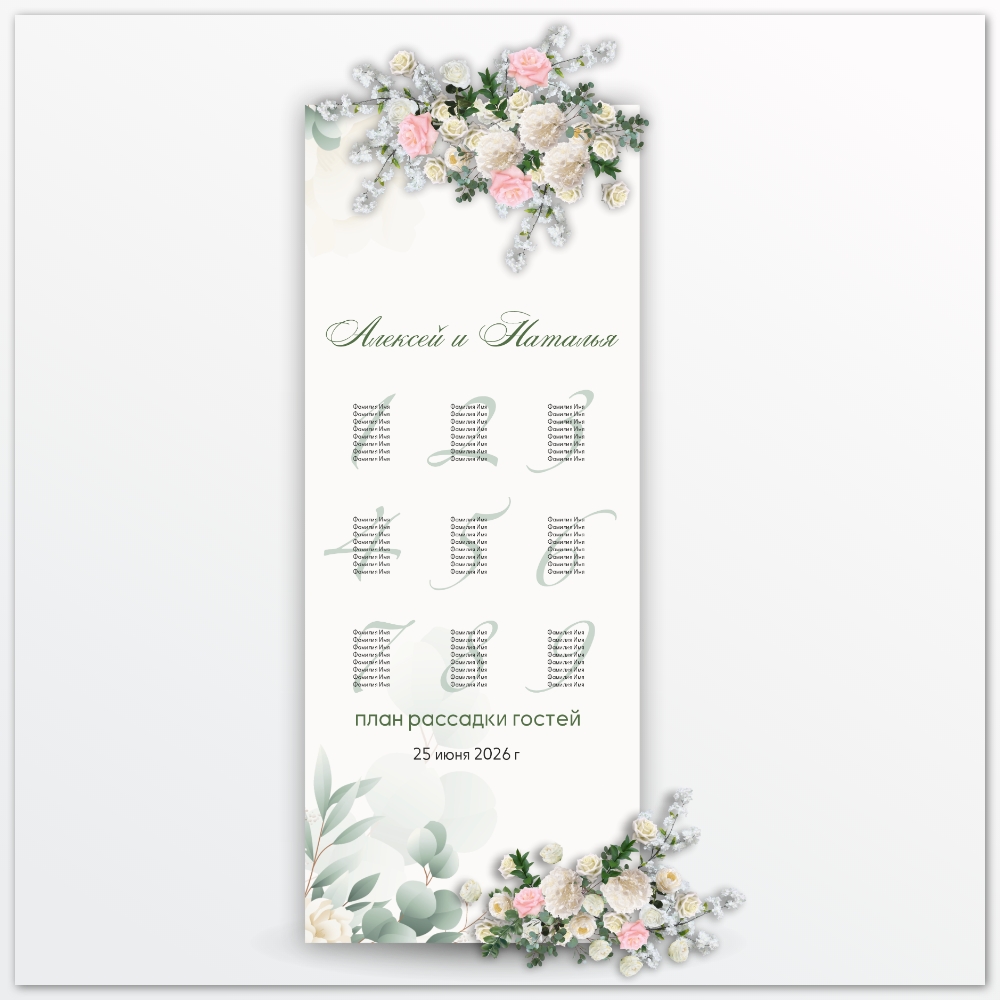 План рассадки, арт.PR005