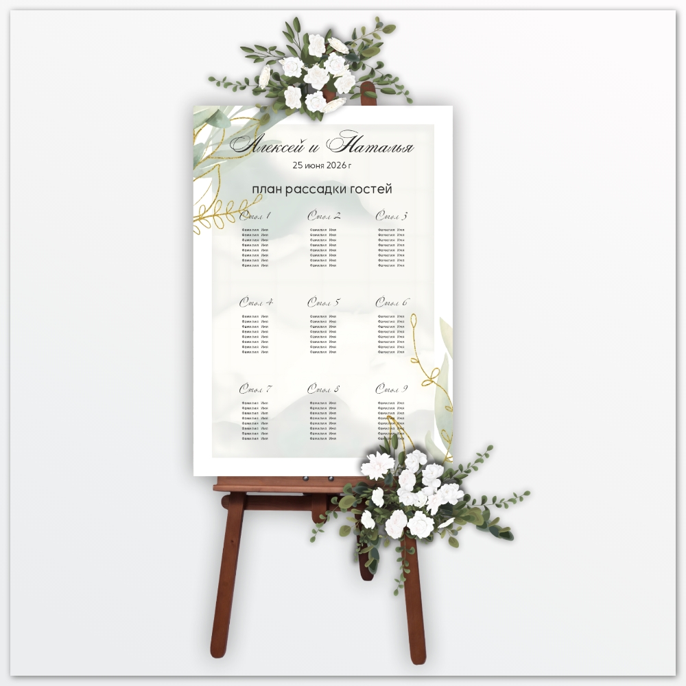 План рассадки, арт.PR001/PR002