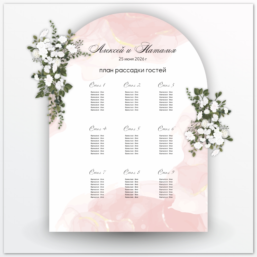 План рассадки, арт.PR004