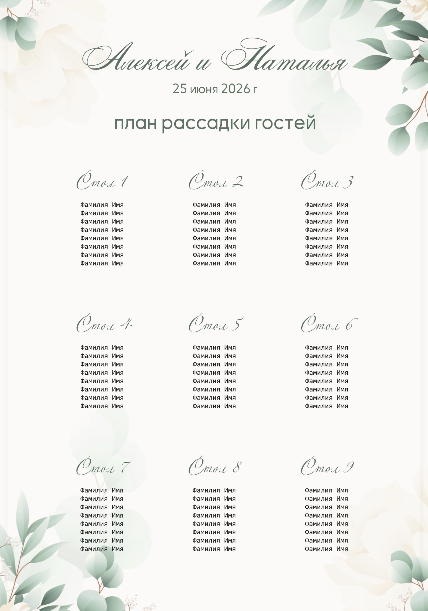 Шаблоны плана рассадки