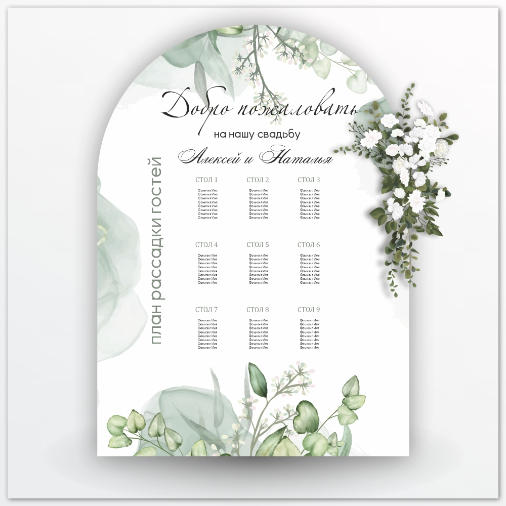 План рассадки, арт.PR004