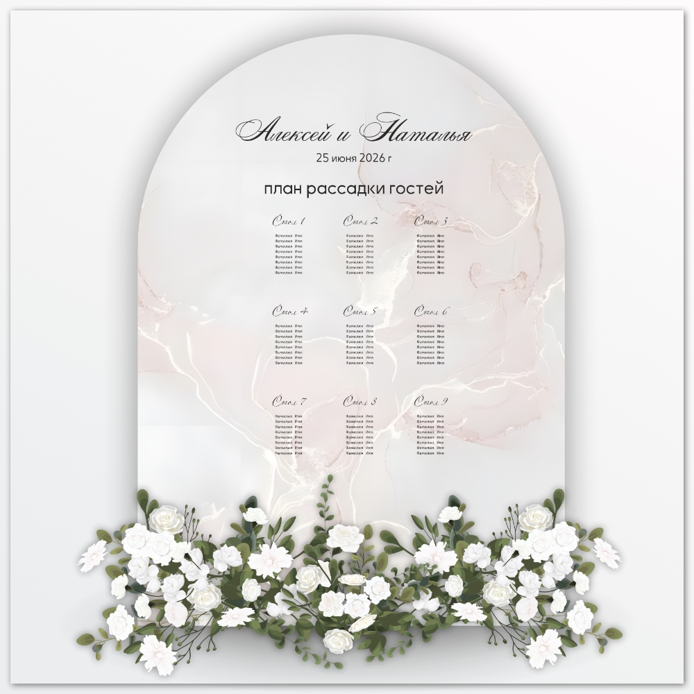 План рассадки, арт.PR004