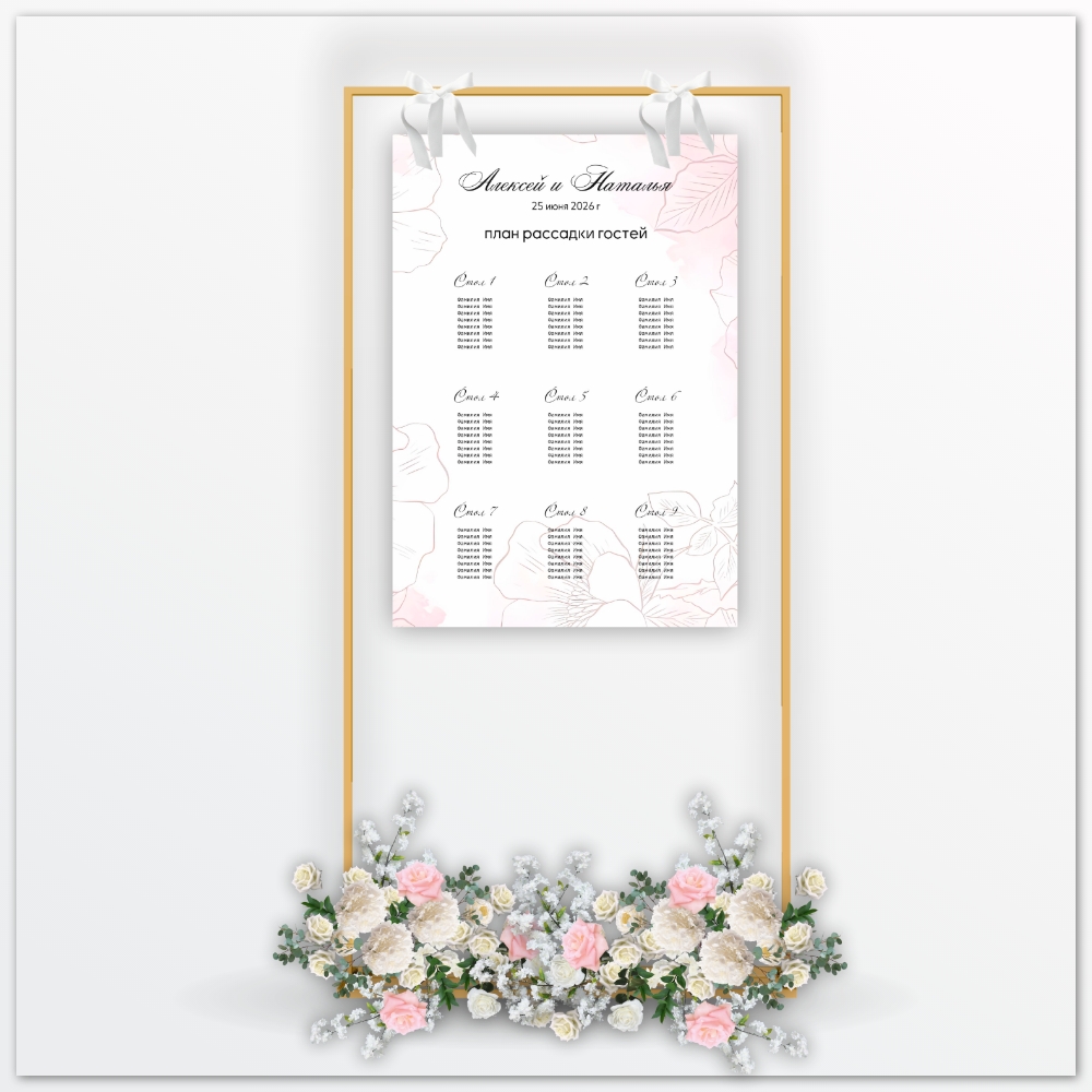 План рассадки, арт.PR003