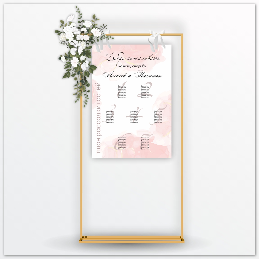 План рассадки, арт.PR003