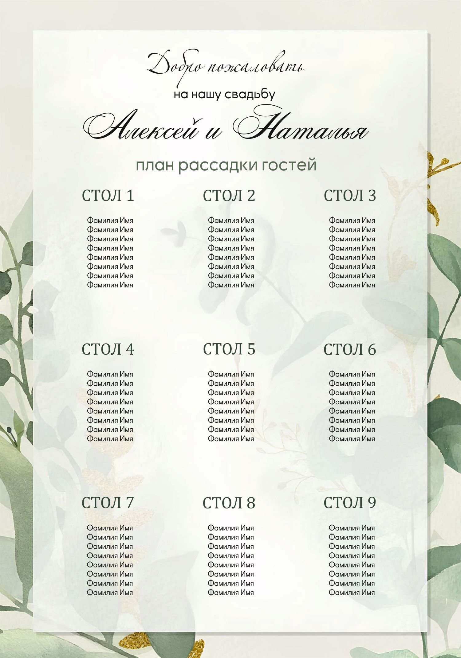 Шаблоны плана рассадки