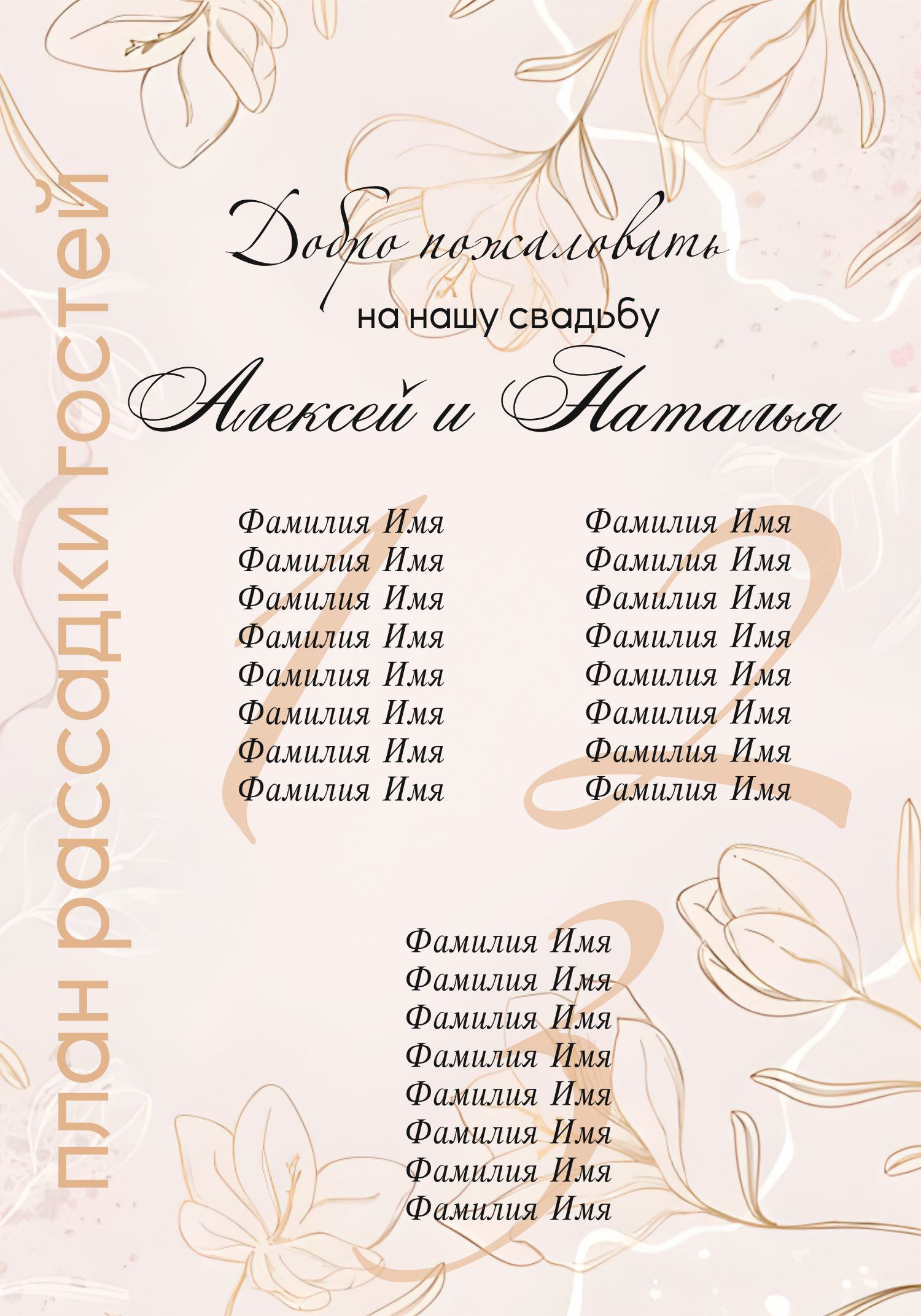 Шаблоны плана рассадки