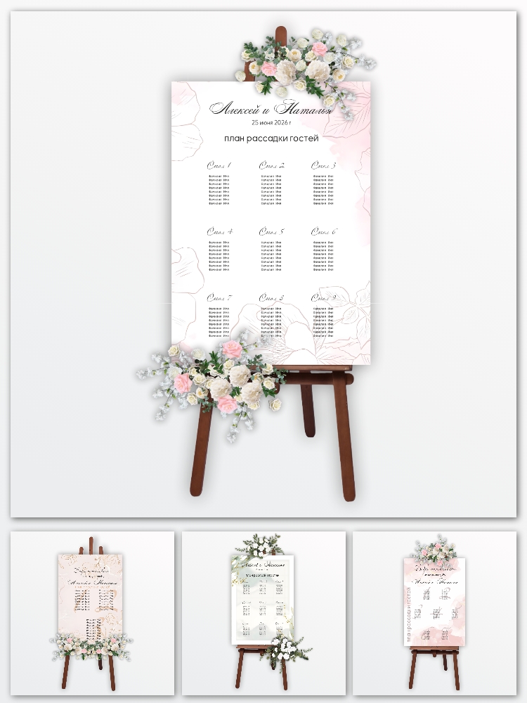 План рассадки, арт.PR001/PR002